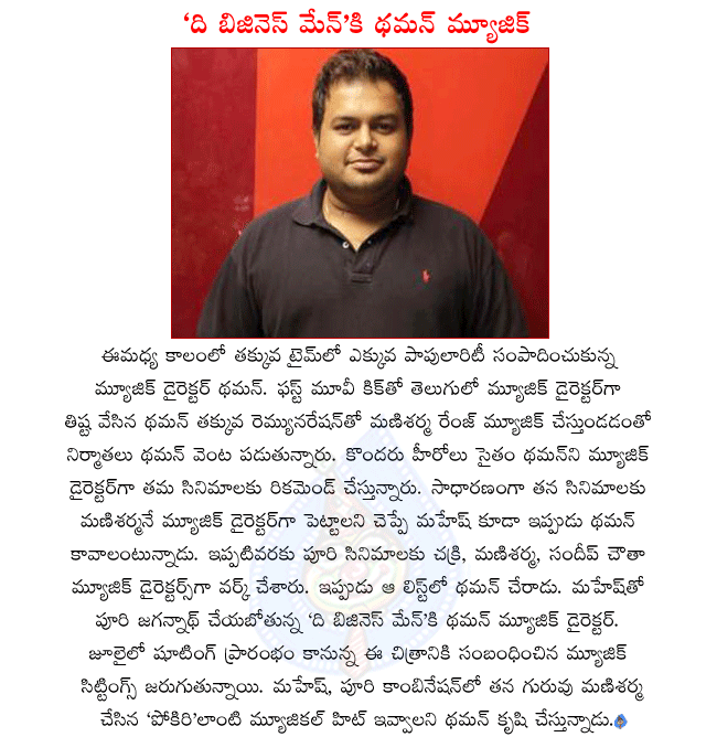 music director thaman,thaman busy with telugu movies,mani sharma assistant thaman,mahesh puri jagannath movie the business man,thaman composing music for the business man,the business man shooting will start in july,kajal is the heroine  music director thaman, thaman busy with telugu movies, mani sharma assistant thaman, mahesh puri jagannath movie the business man, thaman composing music for the business man, the business man shooting will start in july, kajal is the heroine